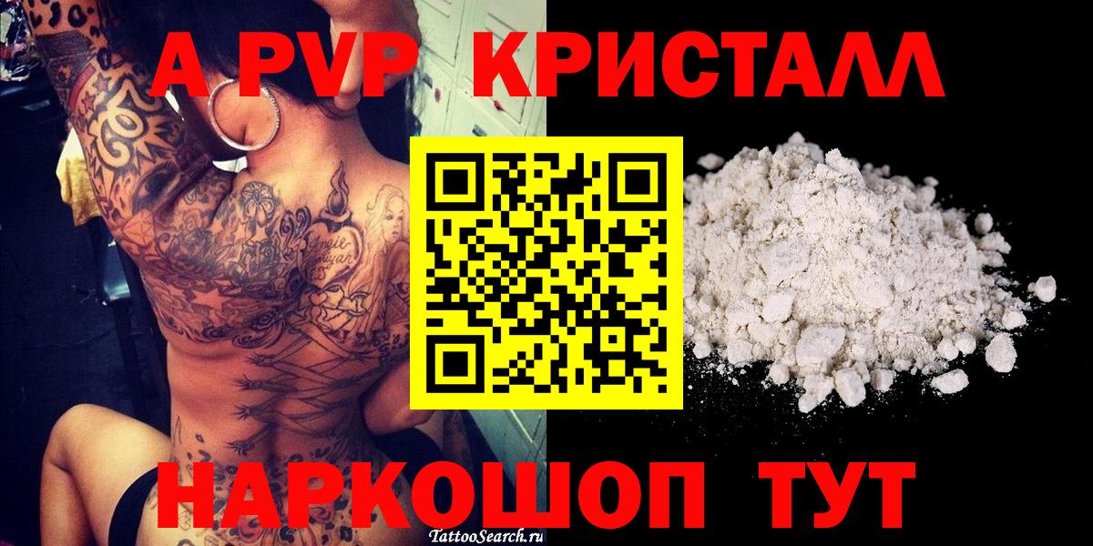 Элиста  A PVP кристаллы  А ПВП СК  Alpha-PVP  А ПВП мука  Вход с VPN 