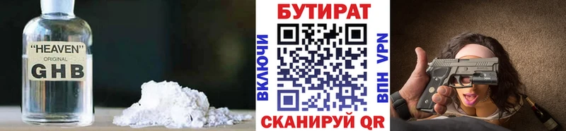 Бутират 1.4BDO  где продают   Элиста 