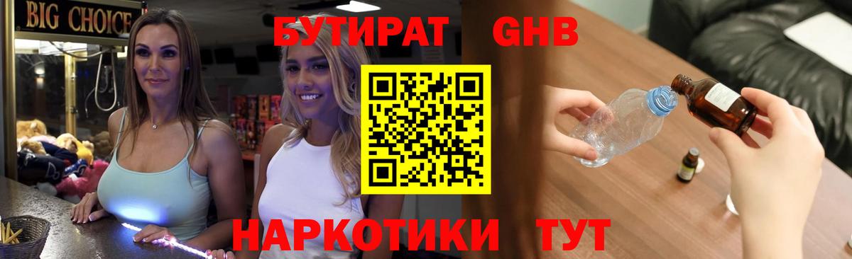 Бутират  Вход с VPN  Элиста  Бутират жидкий экстази 