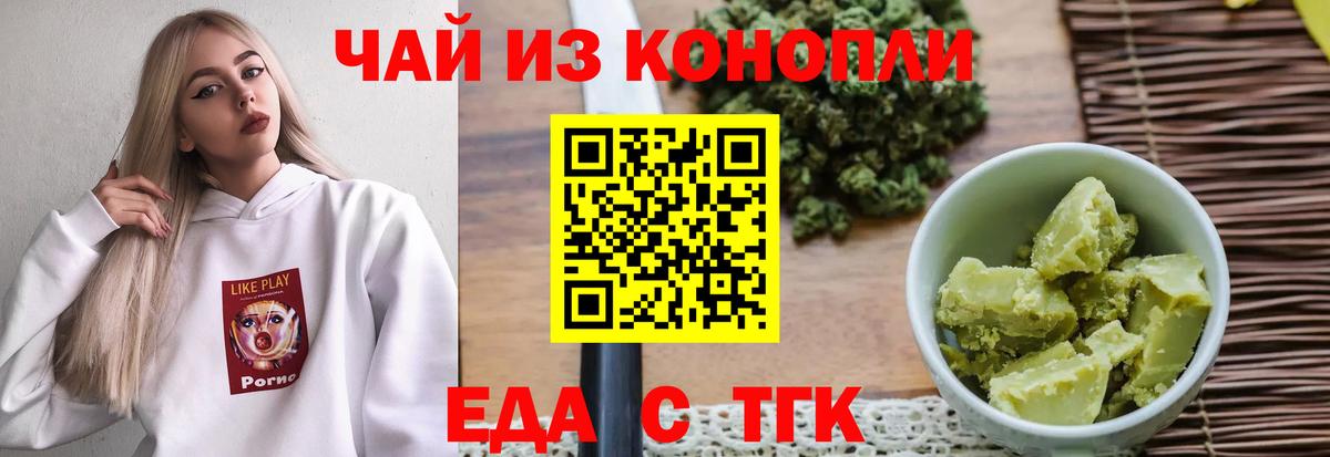 Элиста  Еда ТГК конопля  Вход с VPN 