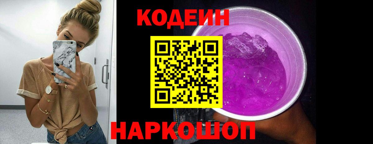 Элиста  Codein напиток Lean (лин)  Вход с VPN  Кодеин Purple Drank 
