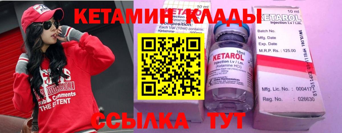 Кетамин VHQ  Вход с VPN  Элиста 